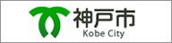 神戸市