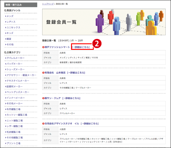 登録企業の詳細はこちらボタン