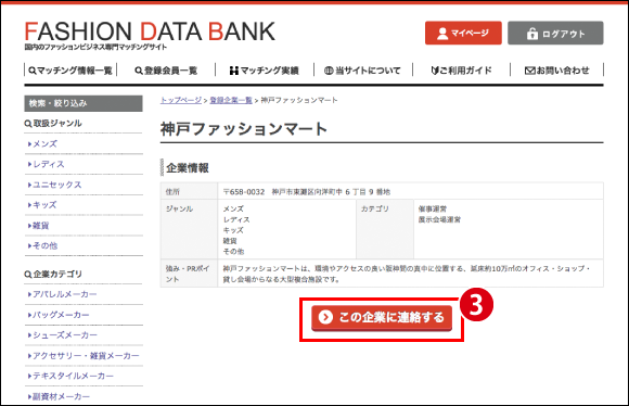 この企業に連絡するをクリック