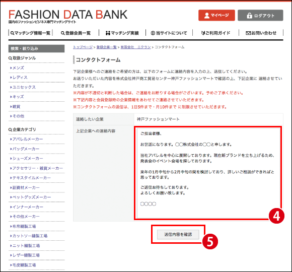 送信内容を確認するボタン