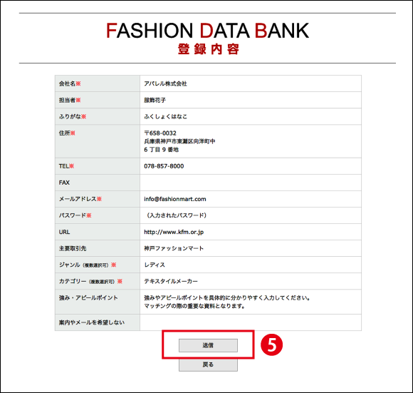 会員登録画面その4