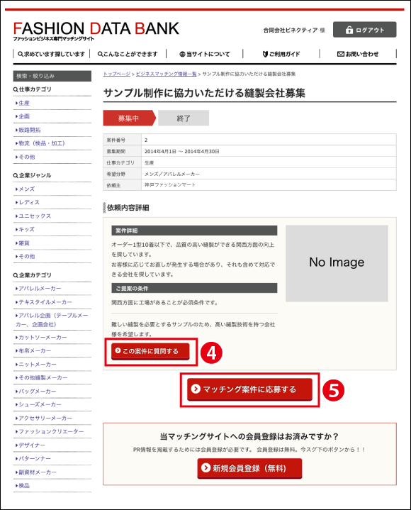 質問するボタンとマッチングに応募するボタン