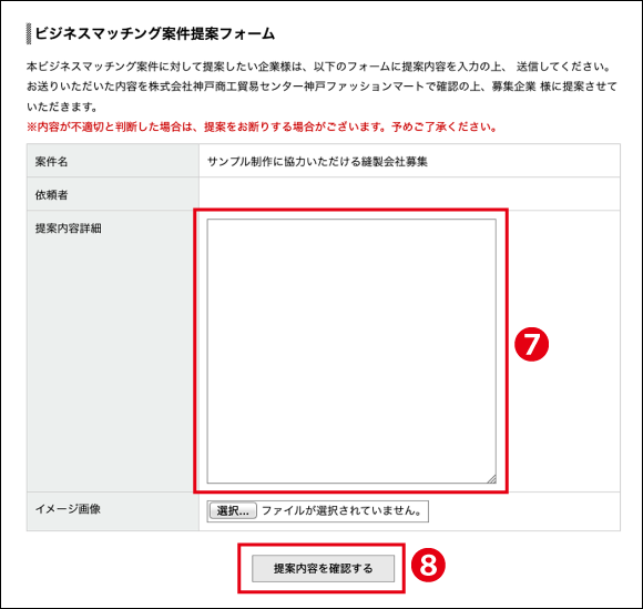 ビジネスマッチング提案フォーム