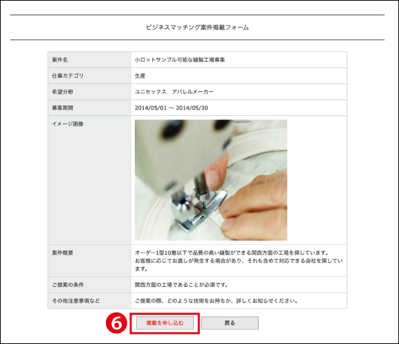 掲載を申し込むボタン