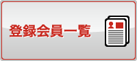 新規会員登録はこちら（無料）