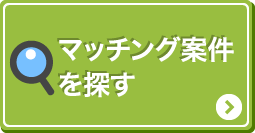 求めています探しています