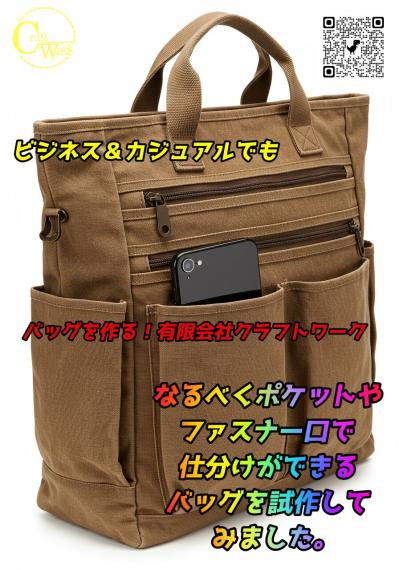 かばん、バッグ企画生産Made inTokyoの工場