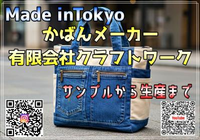 東京の工場でオリジナルバッグをサンプル→生産→納品まで